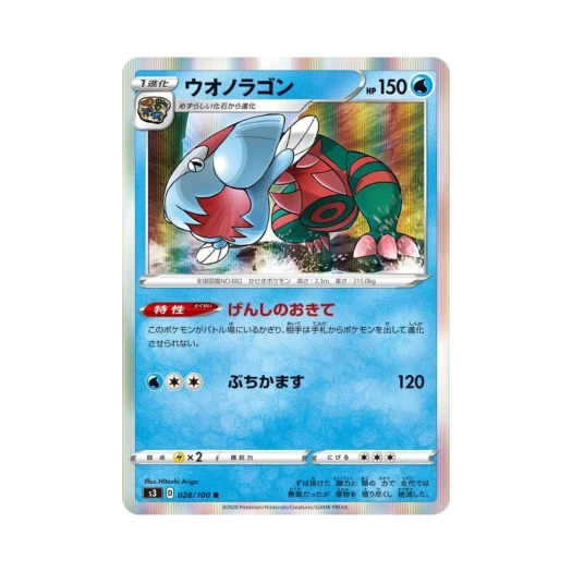 포켓몬 TCG 어래곤 R 무한존 (일어판)