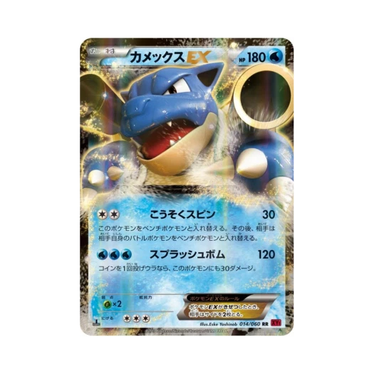 포켓몬 TCG 거북왕 ex RR Y컬렉션 퍼스트 에디션 (일어판) 카드 이미지