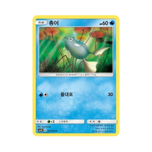 포켓몬 TCG 총어 C 각성의 용사 (한글판)
