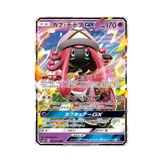 포켓몬 TCG 카푸나비나 GX RR 알로라의 달빛 (일어판)
