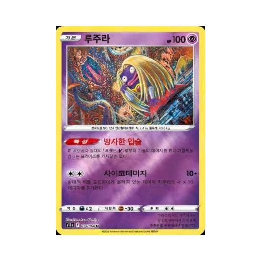 포켓몬 TCG 루주라 U 미러 백열의 아르카나 (한글판)