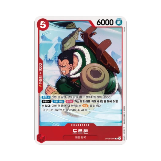 원피스 TCG 도르돈 R OP08-008 부스터 팩 두 전설 (한글판) 카드 이미지