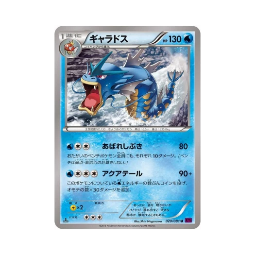 Pokemon TCG Gyarados U Banded Ring 1st Edition (Japanese Ver.)