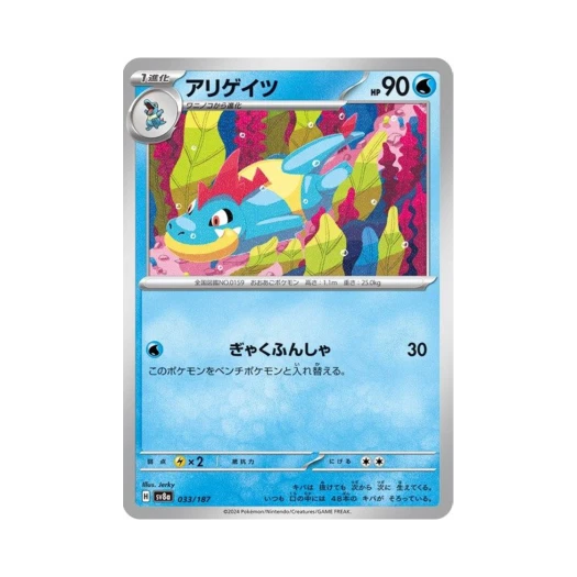 포켓몬 TCG 엘리게이 테라스탈 페스타 ex (일어판)