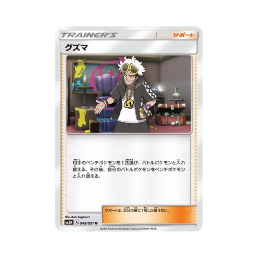 포켓몬 TCG 구즈마 U 빛을 삼킨 어둠 (일어판)