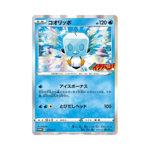 포켓몬 TCG 빙큐보 P 소드&실드 프로모 카드 (일어판)