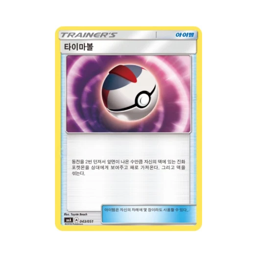 포켓몬 TCG 타이마볼 썬&문 스타터 세트 3종 (한글판)