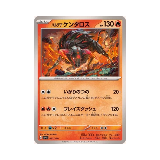 포켓몬 TCG 팔데아 켄타로스 샤이니 트레져 ex (일어판)