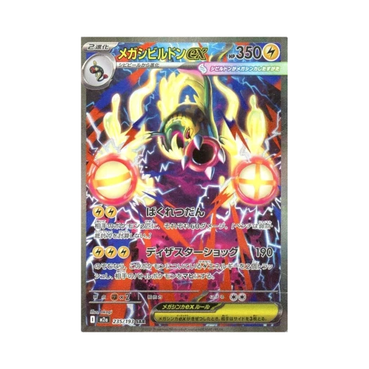 포켓몬 TCG 메가 저리더프 ex SAR 메가 드림 ex (일어판) 카드 이미지