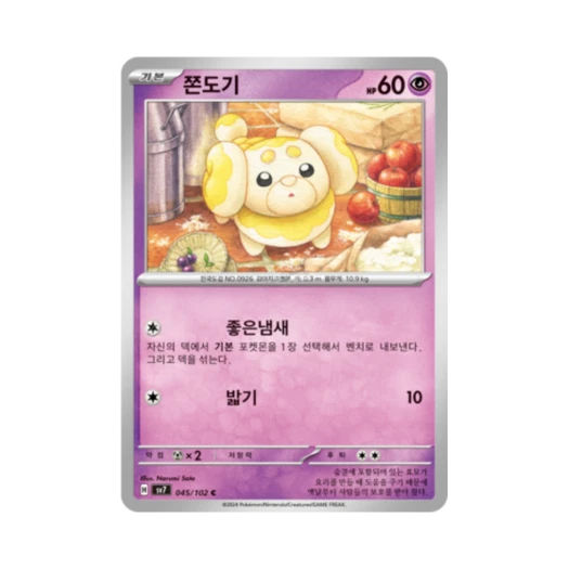 포켓몬 TCG 쫀도기 C 스텔라미라클 (한글판) 카드 이미지