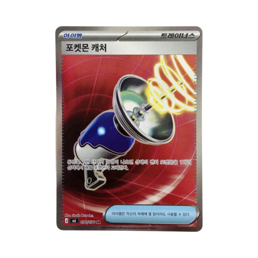 포켓몬 TCG 포켓몬 캐처 SR 스톰에메랄다 (한글판)