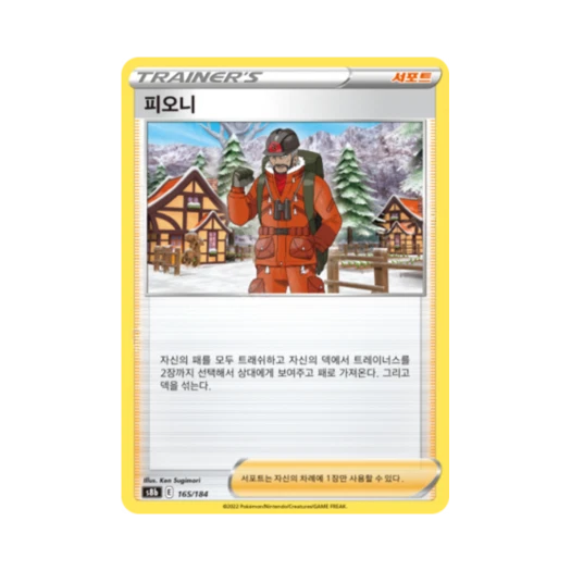 포켓몬 TCG 피오니 VMAX 클라이맥스 (한글판)