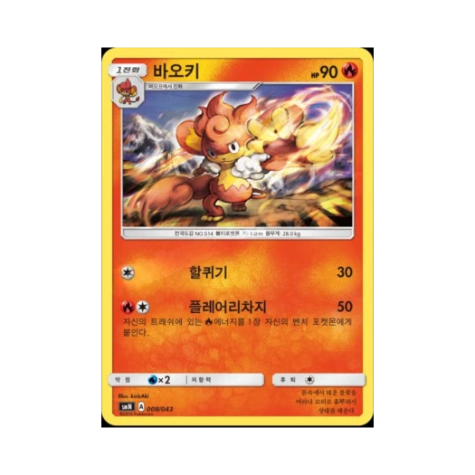 포켓몬 TCG 바오키 썬&문 파워업덱 BOX 태그 팀 GX (한글판)