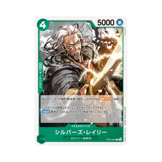 원피스 TCG 실버즈 레일리 C ST32-004 스타트 덱 그린 롤로노아 조로 (일어판) 카드 이미지