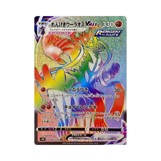 포켓몬 TCG 연격 우라오스 VMAX HR 연격마스터 (일어판) 카드 이미지