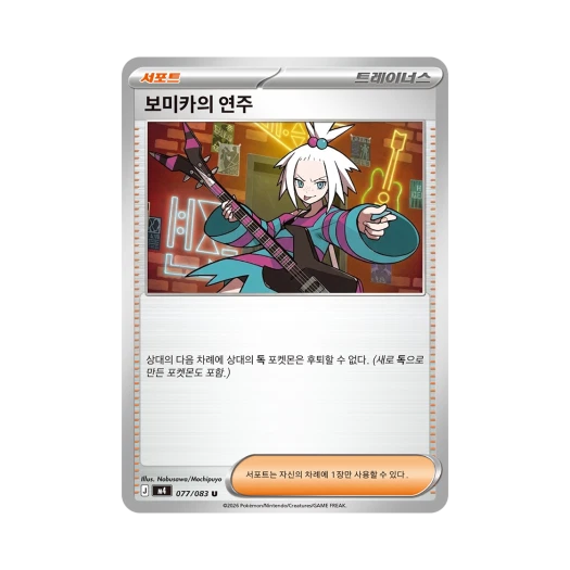 Pokemon TCG Roxie's Performance U MEGA Expansion Pack Ninja Spinner (Korean Ver.)