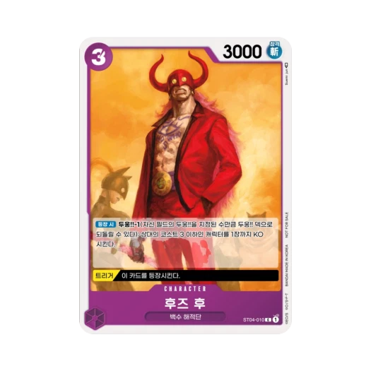 원피스 TCG 후즈 후 C ST04-010 프로모션 카드 스탠다드 배틀 팩 2024 Vol.2 (한글판) 카드 이미지
