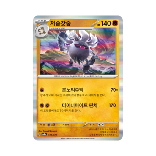 Pokemon TCG Annihilape Shiny Treasure ex (Korean Ver.)