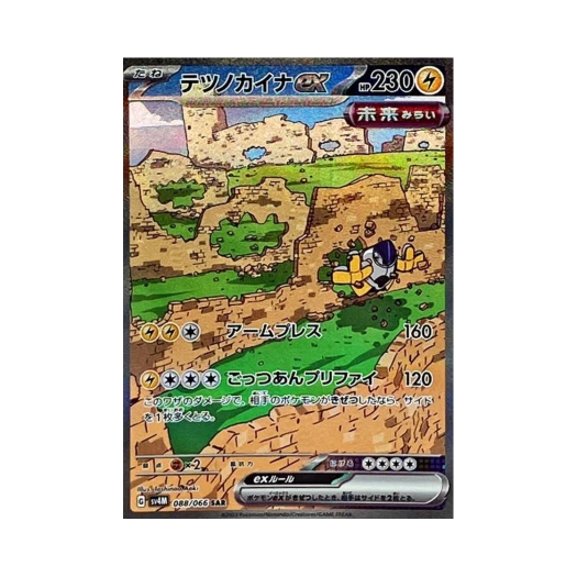 포켓몬 TCG 무쇠손 ex SAR 미래의 일섬 (일어판) 상품 이미지