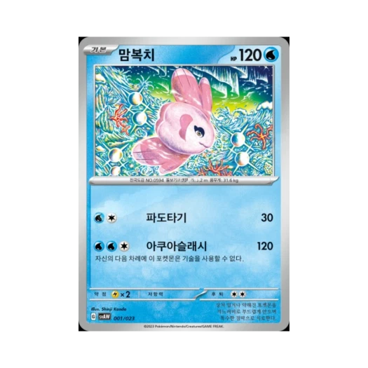 Pokemon TCG Alomomola Scarlet & Violet Quaxly & Mimikyu ex Starter Set ex (Korean Ver.)