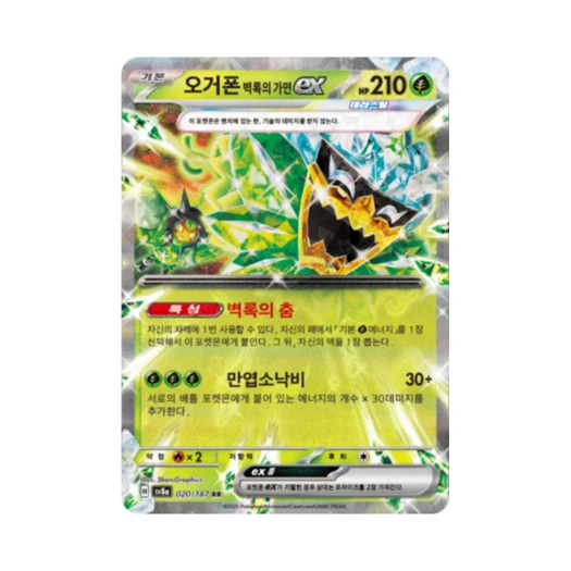 Pokemon TCG Teal Mask Ogerpon ex RR Terastal Fest ex (Korean Ver.)