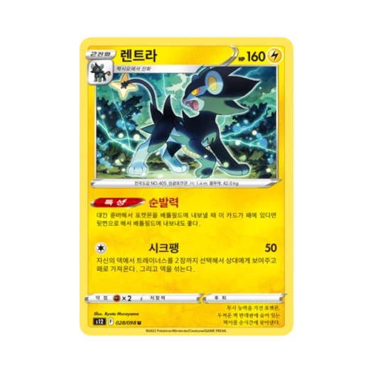 포켓몬 TCG 렌트라 U 패러다임트리거 (한글판)
