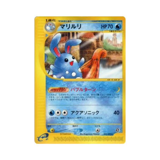 포켓몬 TCG 마릴리 R 더 타운 온 노 맵 (일어판)