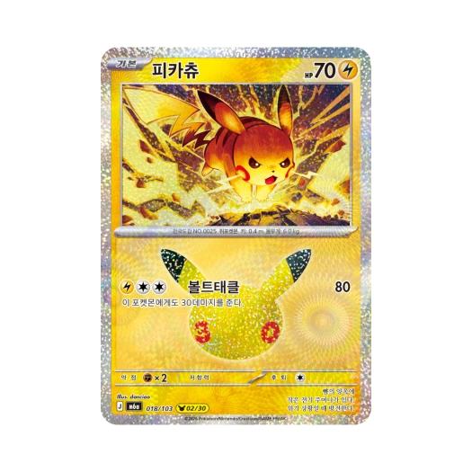 포켓몬 TCG 피카츄 02/30 30주년 기념 (한글판)