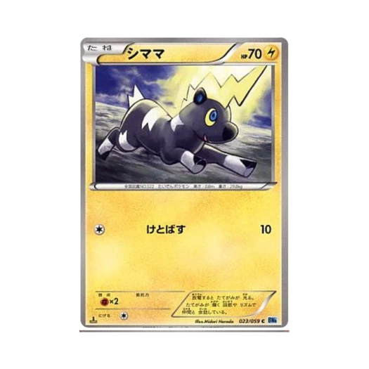포켓몬 TCG 줄뮤마 C 프리즈볼트 퍼스트 에디션 (일어판)
