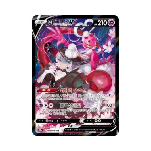 포켓몬 TCG 러브로스 V CSR 다크판타스마 (한글판)