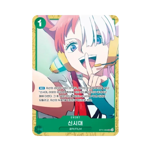 원피스 TCG 신시대 SR ST11-004 프로모션 팩 2025 Vol.1 (한글판) 카드 이미지