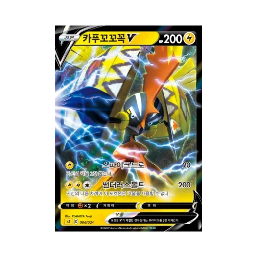 Pokemon TCG Tapu Koko V Sword & Shield Lightning Starter Set V (Korean Ver.)