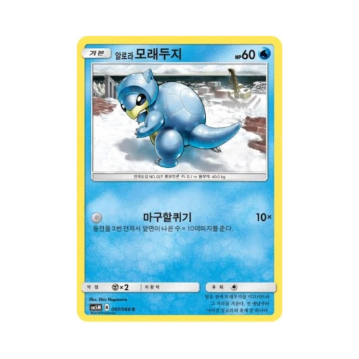포켓몬 TCG 알로라모래두지 C 울트라문 (한글판)