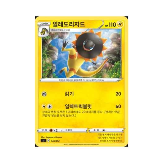 포켓몬 TCG 일레도리자드 소드&실드 스타트 덱 100 (한글판)