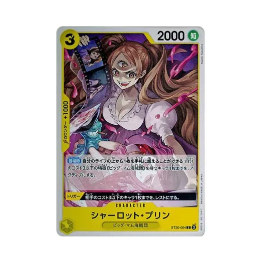 원피스 TCG 샬롯 푸딩 C ST20-004 스타트 덱 옐로 샬롯 카타쿠리 (일어판) 카드 이미지