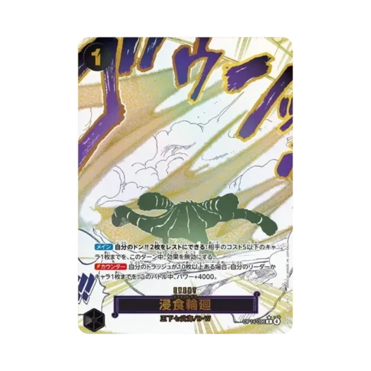원피스 TCG 침식윤회 R-P OP14-096 부스터 팩 창해의 칠걸 (일어판) 상품 이미지