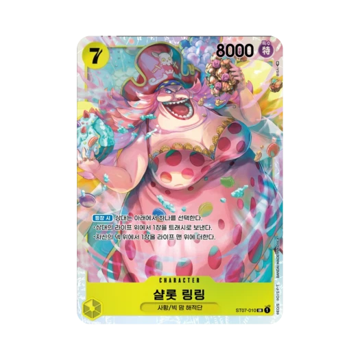 원피스 TCG 샬롯 링링 SR ST07-010 스타트 덱 빅 맘 해적단 (한글판) 카드 이미지