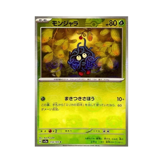 포켓몬 TCG 덩쿠리 C 마스터볼 미러 포켓몬 카드 151 (일어판) 상품 이미지