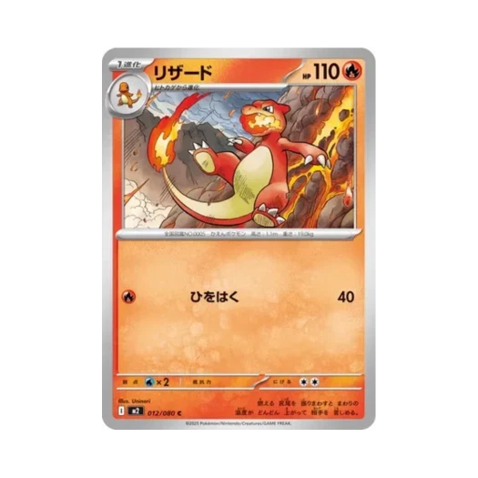 포켓몬 TCG 리자드 C 인페르노 X (일어판)