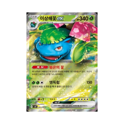 Pokemon TCG Venusaur ex Scarlet & Violet Venusaur, Charizard & Blastoise Special Deck Set ex (Korean Ver.)