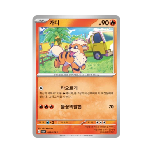 Pokemon TCG Growlithe C Violet ex (Korean Ver.)