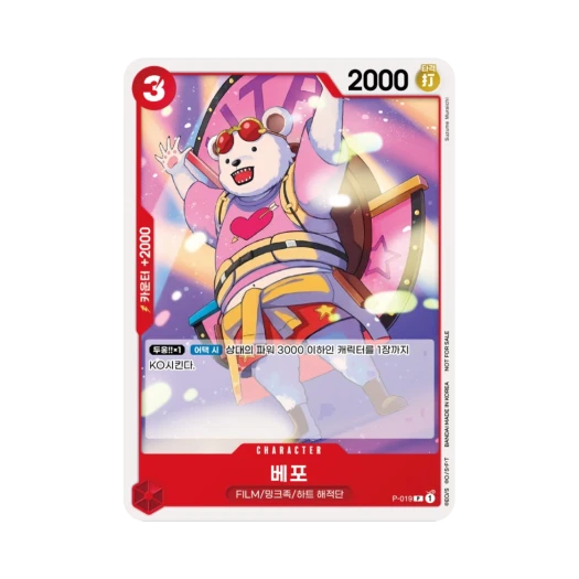 원피스 TCG 베포 P P-019 프로모션 카드 스탠다드 배틀 팩 Vol.7&8 (한글판) 카드 이미지
