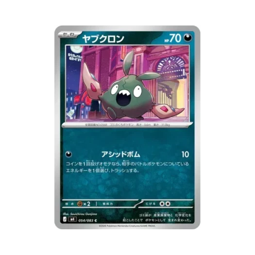 Pokemon TCG Trubbish C Ninja Spinner (Japanese Ver.)