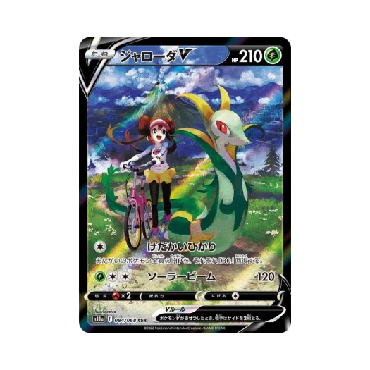 포켓몬 TCG 샤로다 V CSR 백열의아르카나 (일어판) 카드 이미지