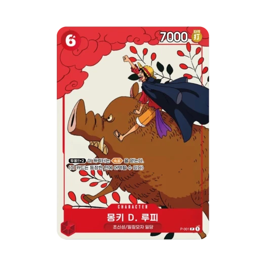 원피스 TCG 몽키 D. 루피 P P-001 프로모션 카드 세트 (한글판) 카드 이미지