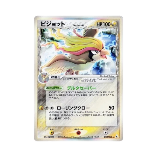 Pokemon TCG Pidgeot R Holon Phantom (Japanese Ver.)