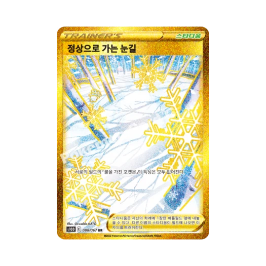 Pokemon TCG Path to the Peak UR Time Gazer (Korean Ver.)