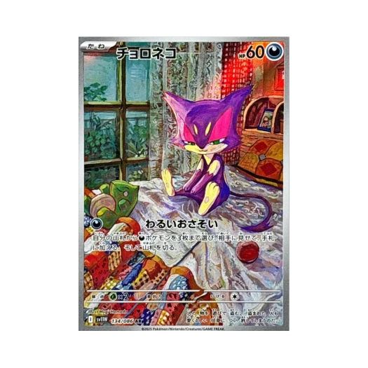 Pokemon TCG Purrloin AR White Flare (Japanese Ver.)