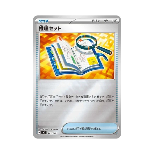포켓몬 TCG 명탐정 세트 미러 스타트 덱 100 배틀 컬렉션 (일어판)