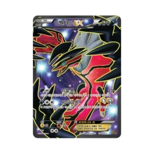 포켓몬 TCG 이벨타르 ex XY 레전드 배틀 덱 제르네아스 ex+이벨타르 ex (한글판) 카드 이미지